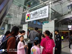 -广州市第二少年宫