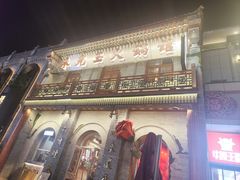 -朱光玉火锅馆·太原旗舰(钟楼街店)