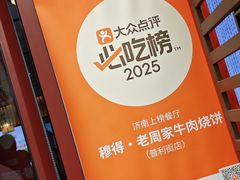 -穆得·老周家牛肉烧饼(普利街店)