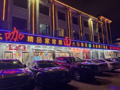 -北京蓟门饭店(南戴河分店)