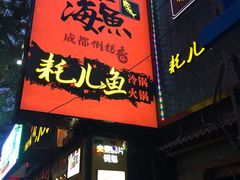 -簋街