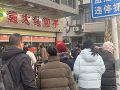 -袁大头包子(光华路店)