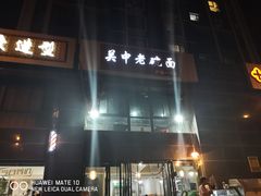 -关中老碗面(浐灞店)