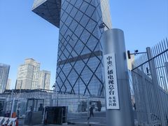 -中央广播电视总台(光华路办公区)