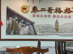 -秦二哥格格(高笋塘店)