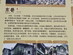-东西巷