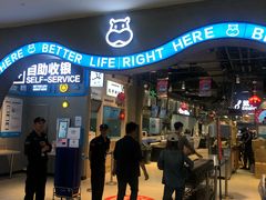 门面-盒马鲜生(皇庭广场店)