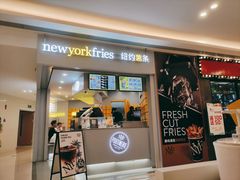 门面-纽约薯条(世豪广场店)