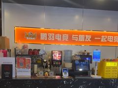 -鹏羽电竞馆(万盛东地铁站店)