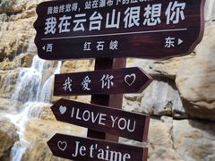 -云台山风景名胜区