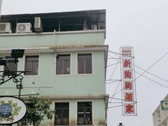 -新陶陶酒家