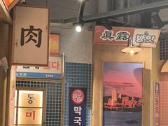 -姜胖胖韩式自助烤肉(光明万达店)