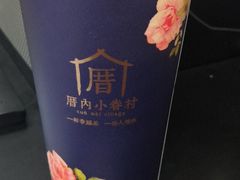 -厝内小眷村(中山利和店)