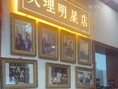 -大理.老字号渝记酸萝卜乌鱼(古城总店)