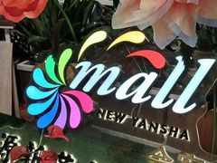 -燕莎友谊商城(金源店)