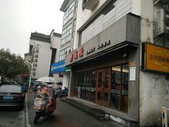 -熙盛源(苏苑街店)