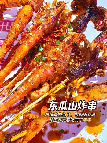 东瓜山炸串新店炸串味道真的太好吃了