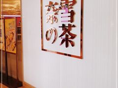 -奈雪的茶(大悦城店)