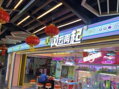 -风云再起游乐汇(北京西单西西友谊店)