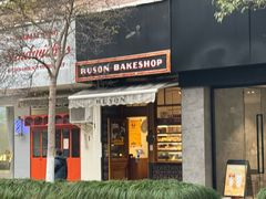 -RUSON(黄龙店)
