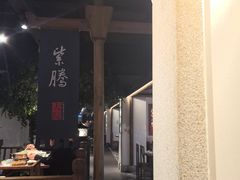 -紫腾大院·南京菜(江宁店)