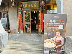 -老横泾面馆(吴中横泾店)