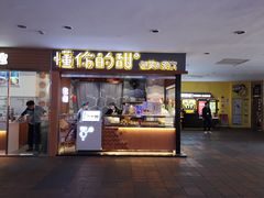门面-君之狮子山·轻糖烘焙(开元Mini店)