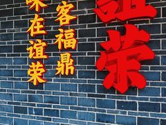 -谊荣海鲜大牌档(石湖店)