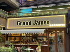 -Grand James·地中海bistro(百家湖1912店)