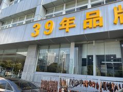 -群乐饭店(滨安路店)