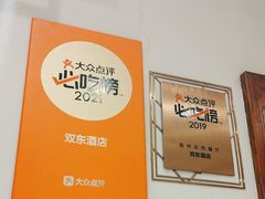 -双东酒店(东关街店)