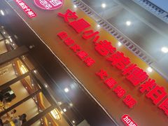 -文昌小老弟糟粕醋
