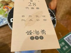 -云海肴·汽锅鸡·云南菜(美罗城店)