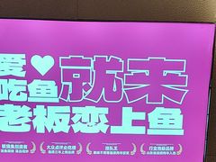 -老板恋上鱼(恒隆广场店)