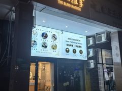 -御健匠手盲人推拿(龙茗路二店)