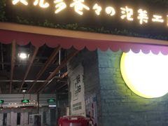 门面-贝儿多爸爸泡芙(合生汇店)