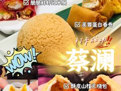 酥皮山楂叉烧包-蔡澜点心·粤菜(丽泽天街店)