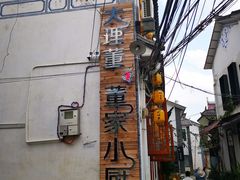 -大理董·董家小厨野生菌火锅(古城旗舰店)