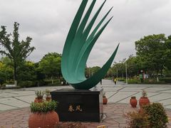 -白塘生态植物园