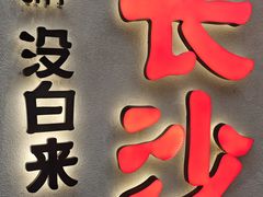 景点-太平老街