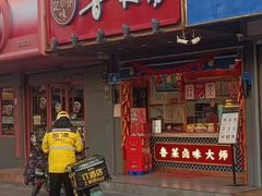 -鲁味斋(建设路店)