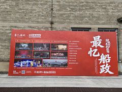 -中国船政文化博物馆