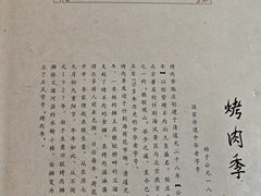 -烤肉季饭庄