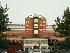 -天津市第二中学