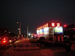 -大学城夜市大排档(凤栖路店)