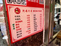 -阿娟牛肉丸·手打牛肉丸·现做现卖