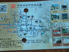 -于家石头村景区