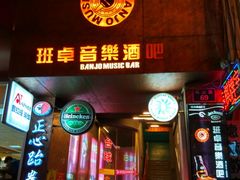 -月亮瓦肆音乐酒吧(环山路店)