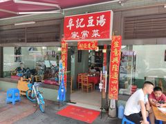 门面-辛记豆汤家常菜(芳草街店)