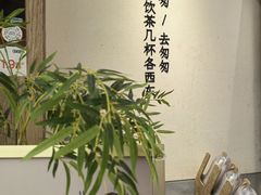 -李山山茶事(景枫店)